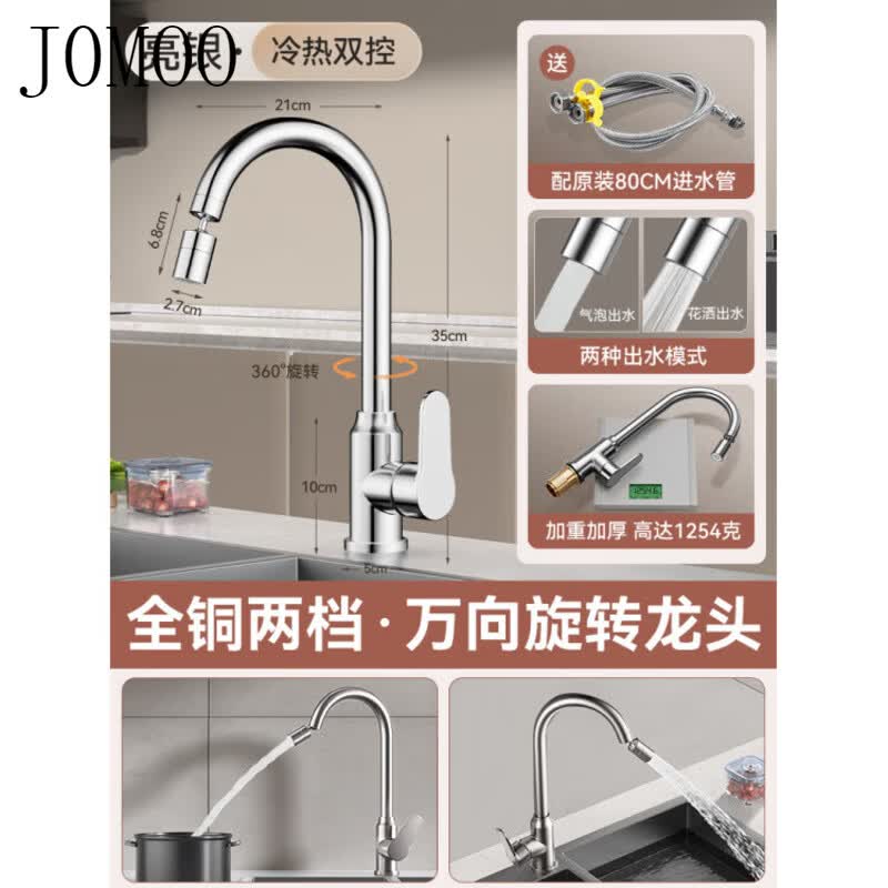 九牧（JOMOO）厨房水龙头冷热洗菜盆水槽家用万向可旋转阳台洗衣池防溅水 全铜2档-银色冷热