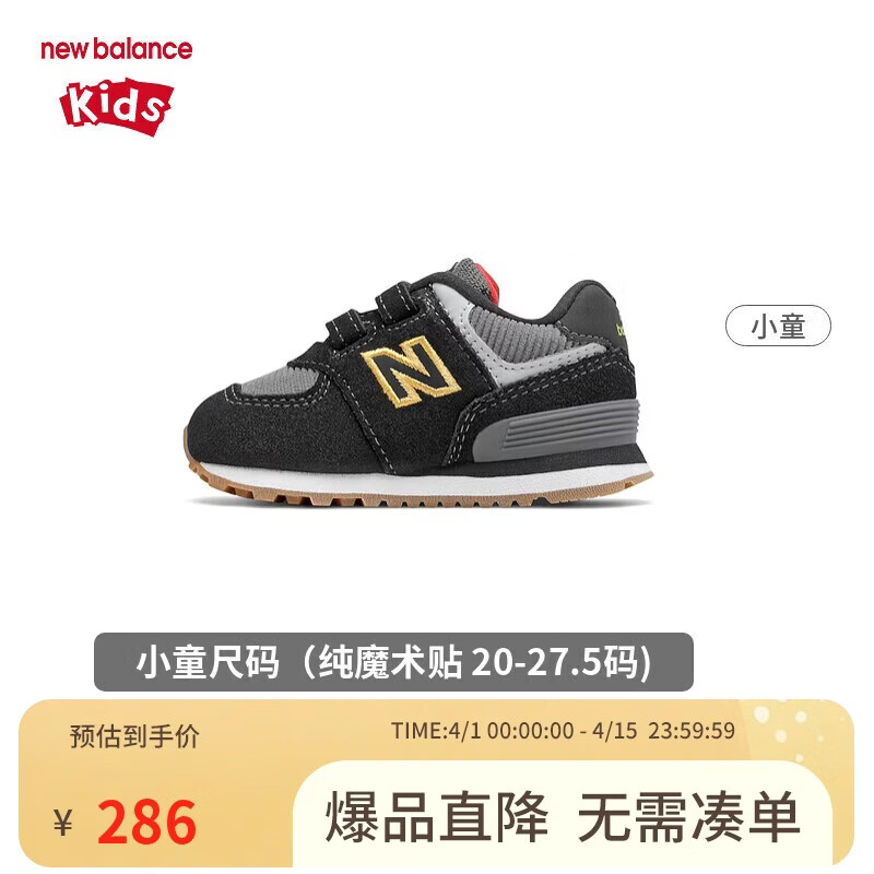 NEW BALANCE童鞋儿童男女0~4岁小童秋季防滑运动休闲鞋574HMJ 26码