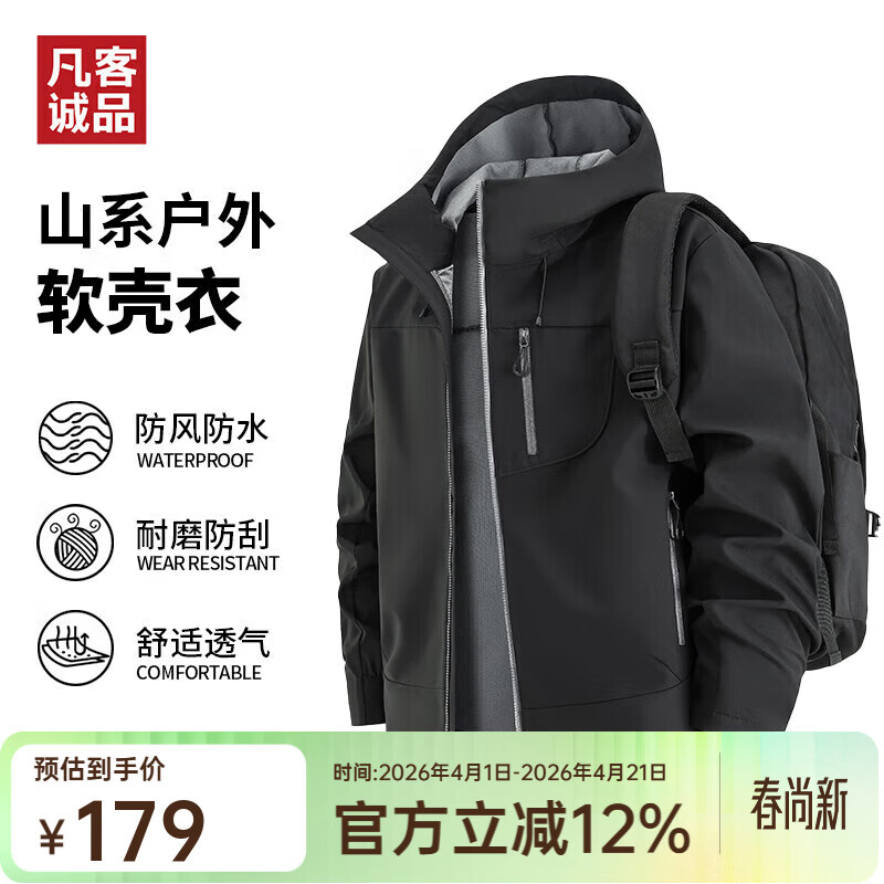 凡客诚品（VANCL）男女情侣款休闲保暖运动防风软壳衣连帽户外运动外套 黑色一件 L