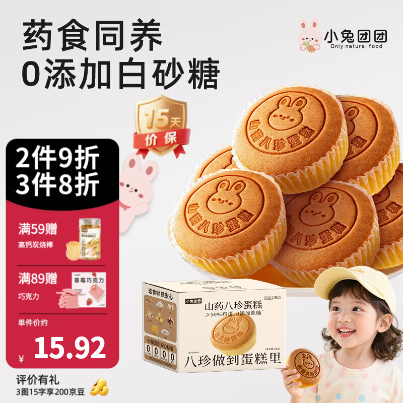 布拉粉小兔团团山药八珍糕260g儿童药食同养营养早餐 【新品尝鲜】1盒