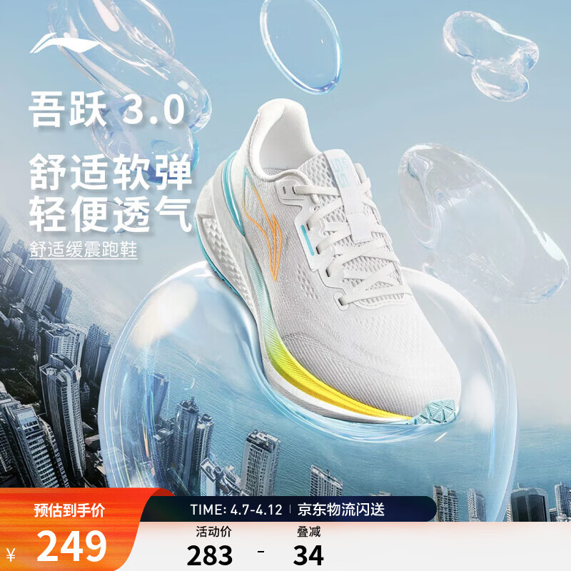 李宁吾跃3.0/4.0|减震跑步鞋女鞋轻便透气网面软底体测跳绳运动鞋 【透气贾卡】云雾白-1 吾跃3.0 38