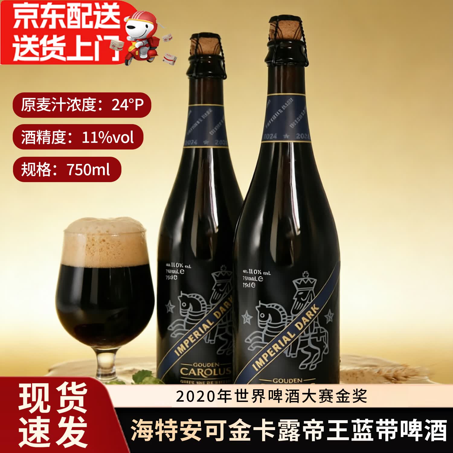 海特安可金卡露帝王红带蓝带啤酒750ml金奖啤酒比利时进口纯粹柔和聚餐约会畅饮 帝王蓝带啤酒750ml*6瓶 SM