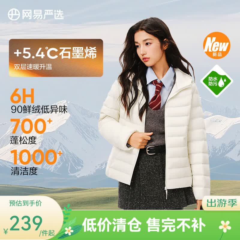网易严选90鲜绒轻薄羽绒服女石墨烯保暖防泼水蓄热抗菌排骨羽绒内胆外套 连帽-开心果白 S