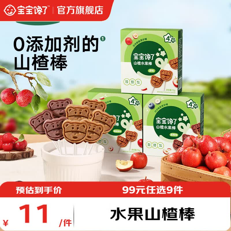 宝宝馋了【任选A儿童零食】宝宝零辅食米饼棒棒饼干鳕鱼肠宝宝婴儿食谱 【4阶站】山楂棒（蓝莓）72g