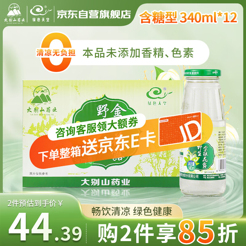 绿色天空野生金银花露340ml*12瓶凉茶饮料金银花水植物草品饮品整箱