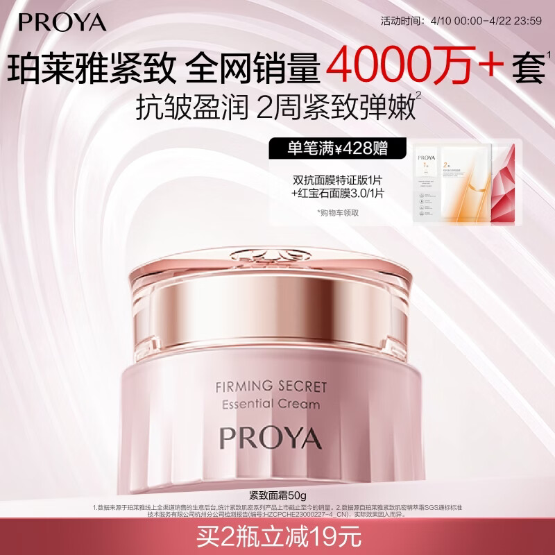 珀莱雅【全新升级】紧致肌密3.0精萃霜 淡化细纹 抗皱紧致 乳液面霜