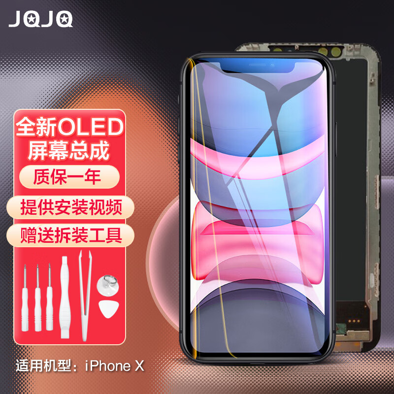 JQJQ 苹果x屏幕总成oled iphonex屏幕 手机液晶显示屏花屏闪屏碎屏内外维修更换全新oled触摸屏
