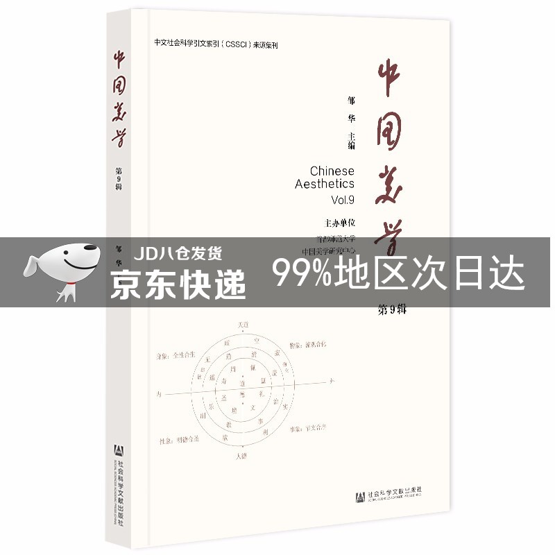 中国美学（第9辑）