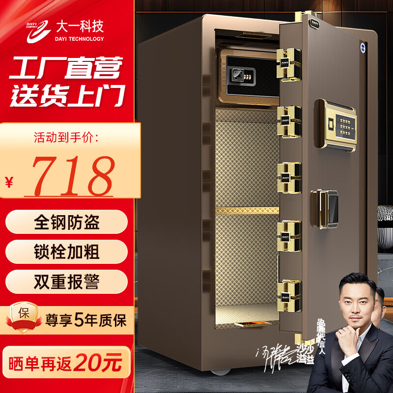 大一保险柜保密柜存钱箱家用小型指纹密码WiFi保险箱办公全钢防盗可入墙床头柜 飞越系列【沙溢代言】 80咖啡金（密码+指纹识别+手机远程智控）