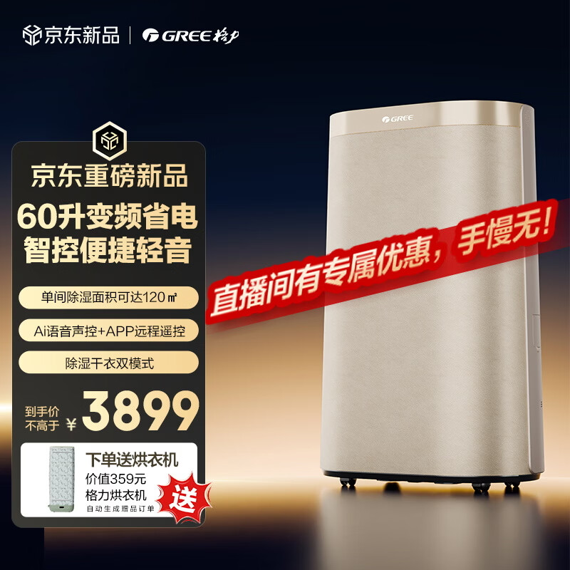 格力双变频除湿机家用抽湿防潮霉干衣Ai智能语音离子净化香薰盒轻音节能60升/天DH60FTA1A(WIFI)