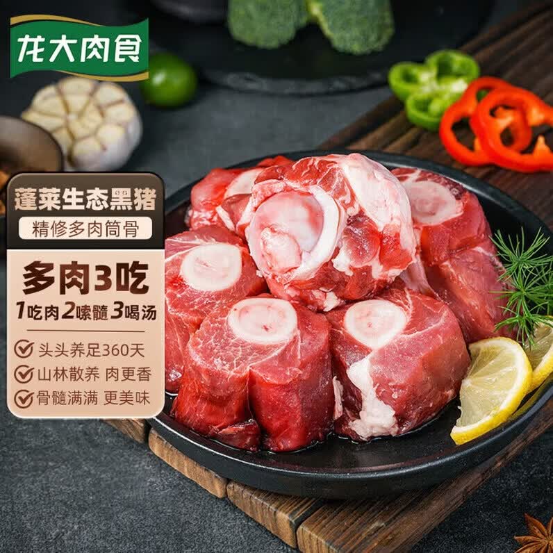 龙大肉食黑猪棒骨净重8斤 带肉率30%以上 免切带骨髓猪筒猪肉生鲜 【囤货装】黑猪棒骨8斤