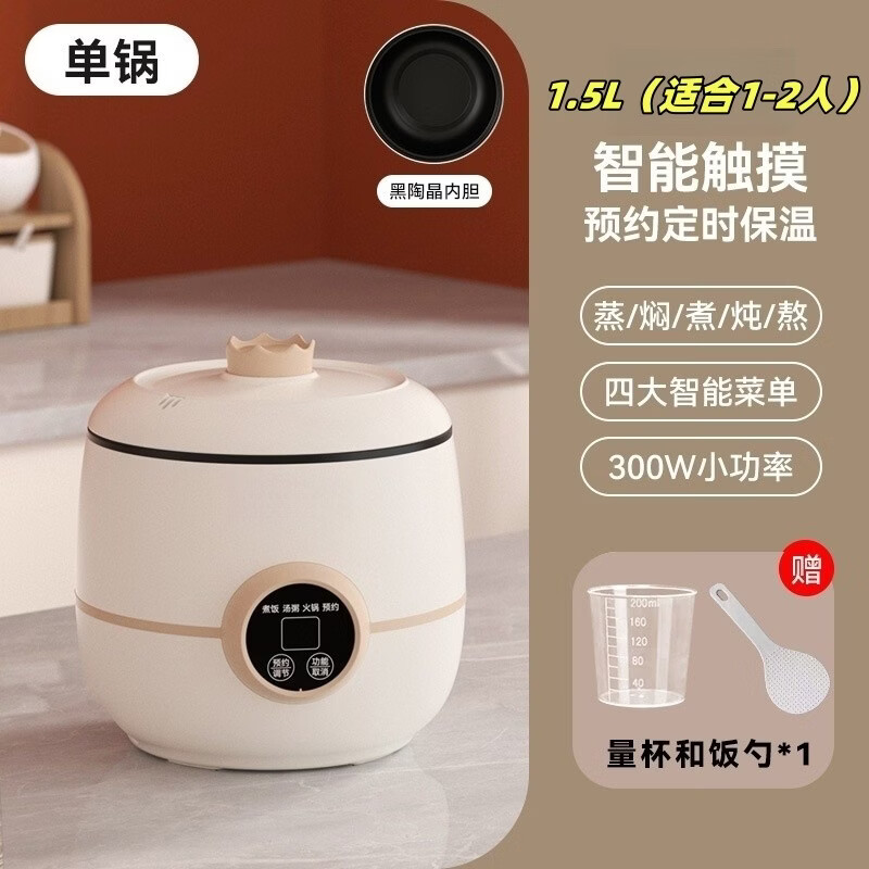 小型电饭锅智能多功能宿舍家用电电子锅迷你煮饭煮粥1到2人蒸煮锅 智能预约-【黑内胆+赠品】 1.5L