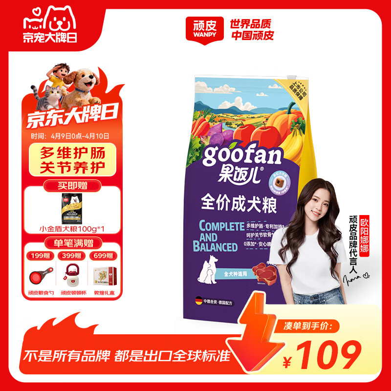 顽皮（Wanpy）果饭儿畅轻双拼粮全价成犬粮边牧金毛中大型狗粮 牛肉口味10kg