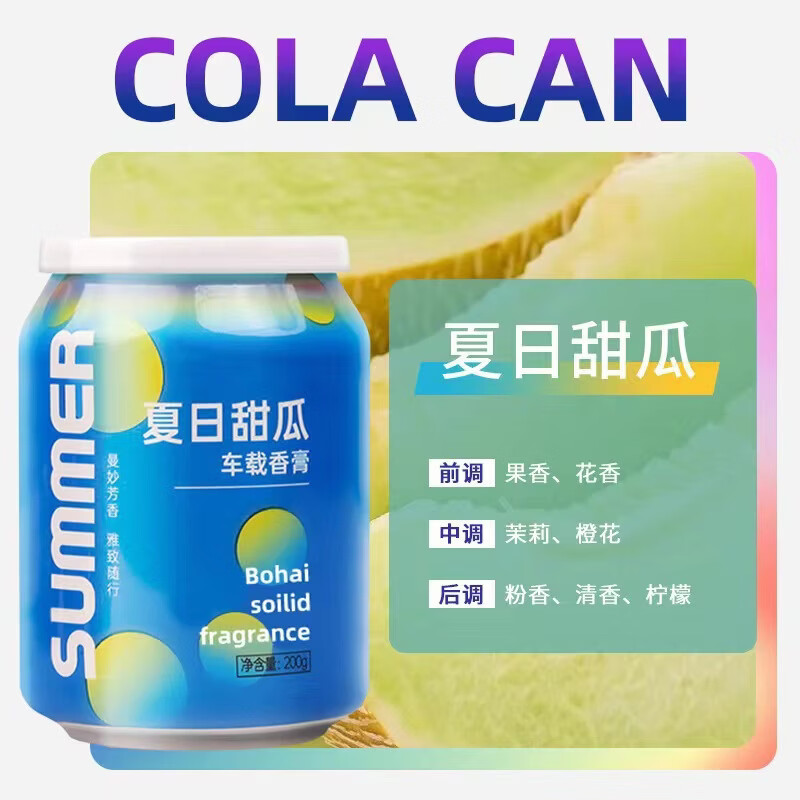 启车载香薰香膏汽车香水摆件车用持久淡香男士固体香氛异味车内 1瓶装【夏日甜瓜】香味浓郁