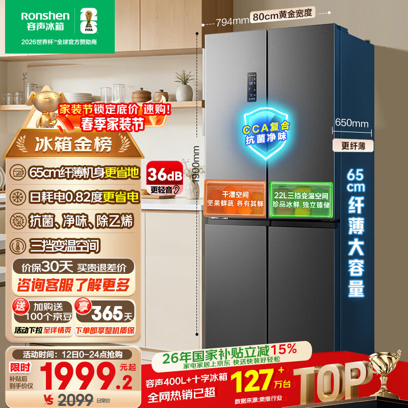 容声465L十字门冰箱超薄一级能效风冷无霜双变频节能净味四开门家用以旧换新BCD-465WD18FP国家补贴