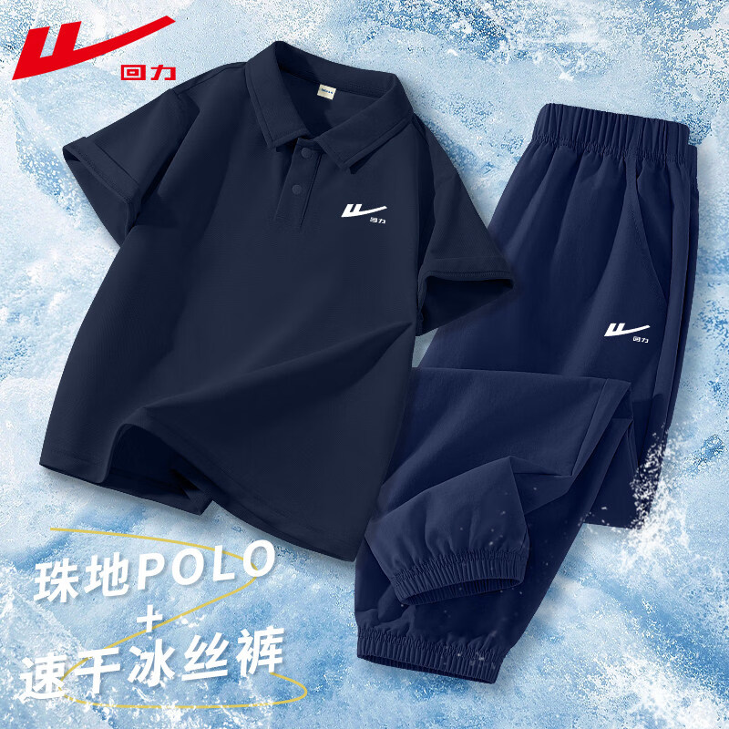 回力童装男童套装儿童校园高弹透气短袖t恤中大童2026夏季冰丝速干裤 水绿/H回力绿勾K-灰/H回力绿勾K 110