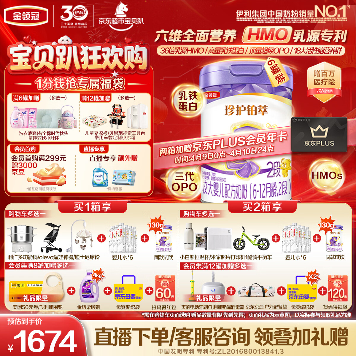 伊利金领冠珍护铂萃较大婴儿奶粉2段(6-12月)750g*6罐 超凡乳源HMOs