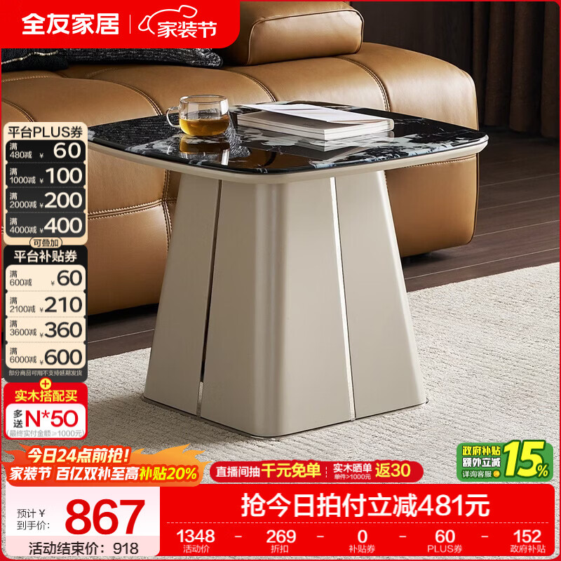 全友家居现代简约茶几客厅小桌子新款客厅家用置物组合沙发边几小户型 【微晶石】小茶几