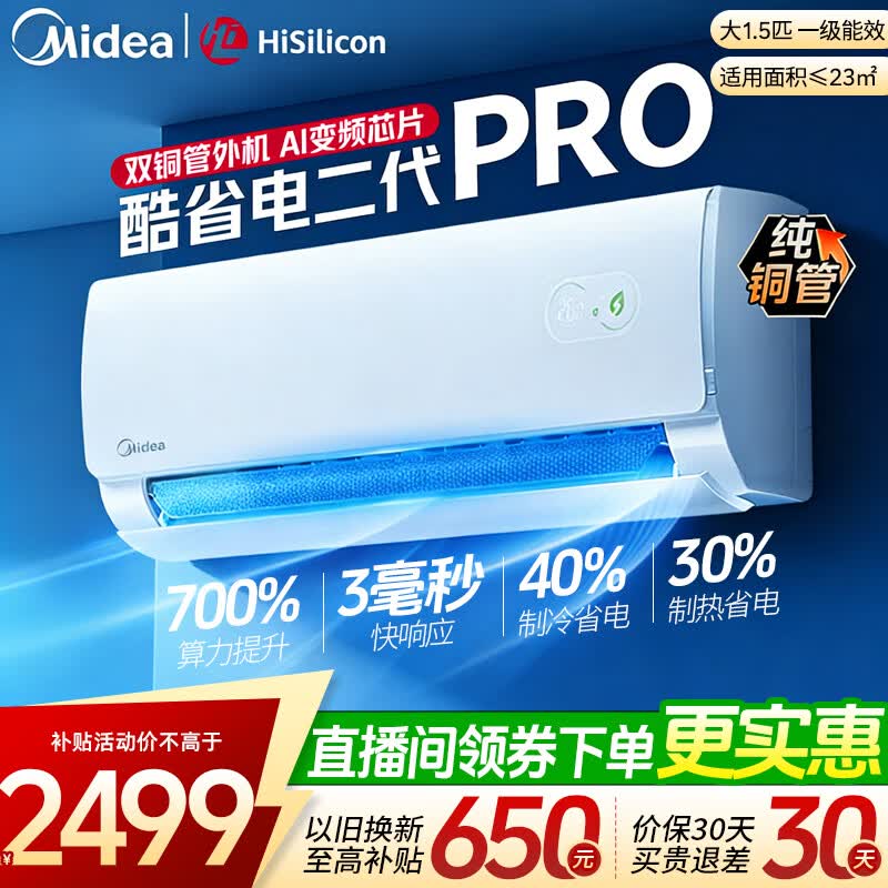 ���ģ�Midea���յ��һ� ��1.5ƥ/��1ƥ һ����Ч ��ʡ��һ� ��Ƶ��ů�ڹ�ʽ��ʽ�յ� �Ծɻ��� ��ʡ�����Pro ��1.5ƥ ����ʡ��50%-˫��ͭ�� 2740Ԫ