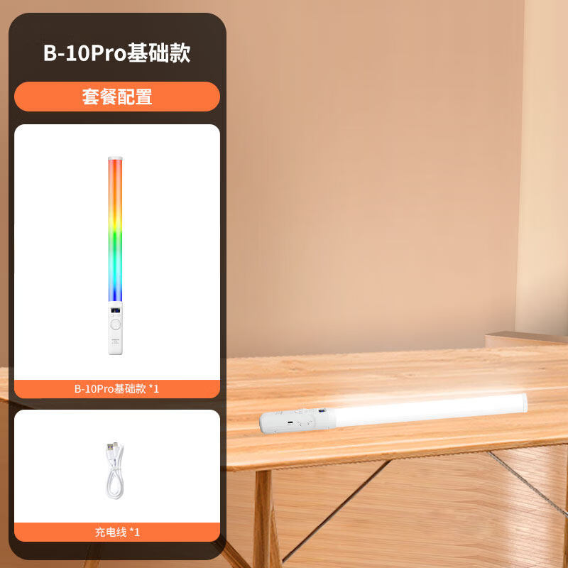 YONGEER B10PRO下巴灯颈纹灯全彩棒灯10W手持便携直播美颜美白补光灯特效灯 B-10PRO基础款 YONGEER B10PRO下巴灯颈纹灯全彩棒灯10W手持便携直播美颜美白补光灯特效灯 B-10PRO基础款