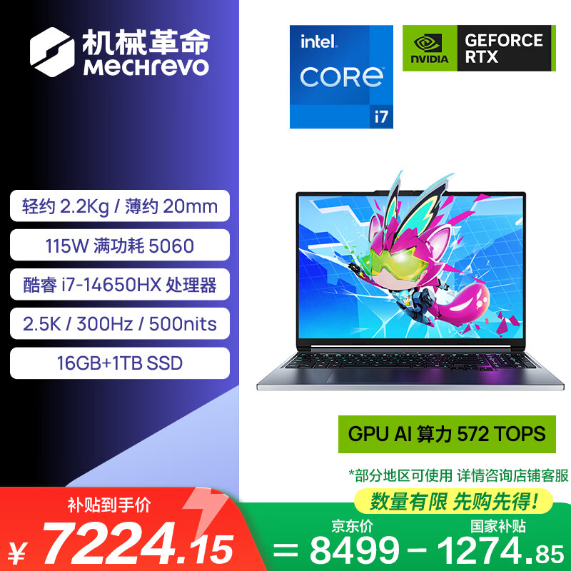 机械革命【国家补贴】极光X潮玩版 酷睿i7HX 游戏本笔记本电脑(i7-14650HX 16G 1T RTX5060 300Hz 灰)