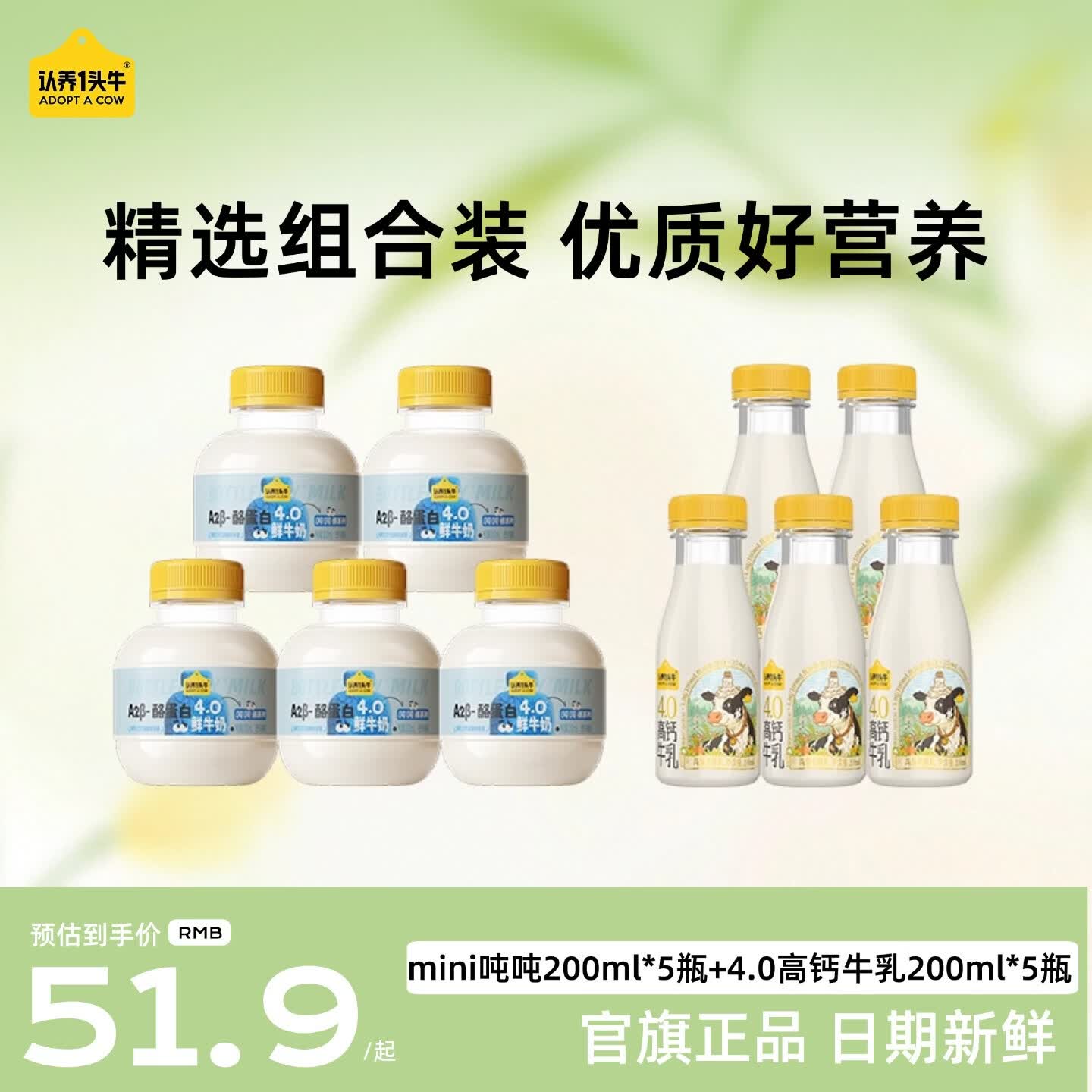 认养一头牛4.0高钙牛乳+mini吨吨组合 到手价36.9元