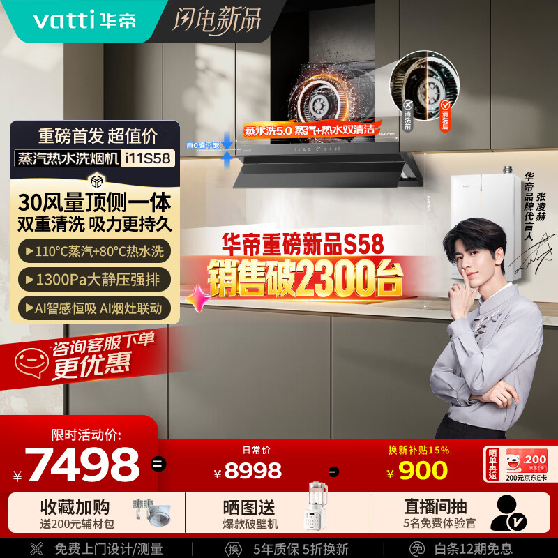 华帝【京翼】抽油烟机变频欧式30风量油烟机灶具热水器家用搭配无冷凝水管燃热三件套S58+308F+579