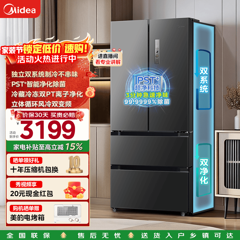 美的（Midea）【超净科技】508升净味白/灰色法式多门家用电冰箱除菌净味双系统家电国家补贴真香系列  BCD-508WTPZM(E) 莫兰迪灰