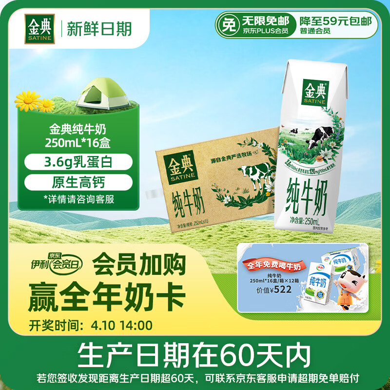 伊利【新鲜日期】金典纯牛奶早餐奶250ml*16 3.6g乳蛋白 礼盒装 2月