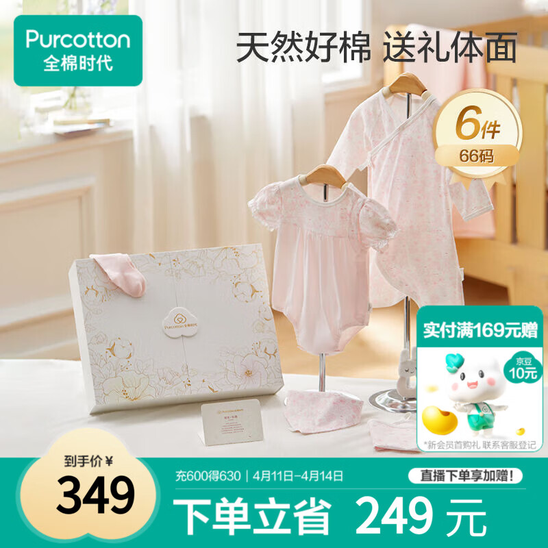 全棉时代婴儿礼盒新生儿见面礼宝宝周岁满月礼出生礼物初生装 6件66码