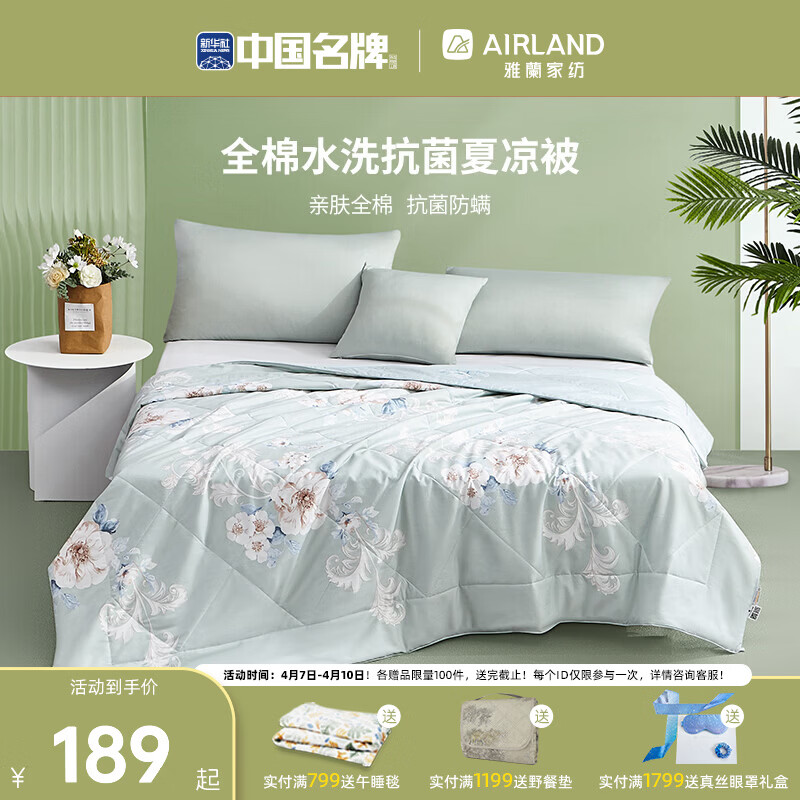 雅兰全棉抗菌夏被芯亲肤透气空调夏凉被 醉颜夏被 1.8米【尺寸：230*230cm】