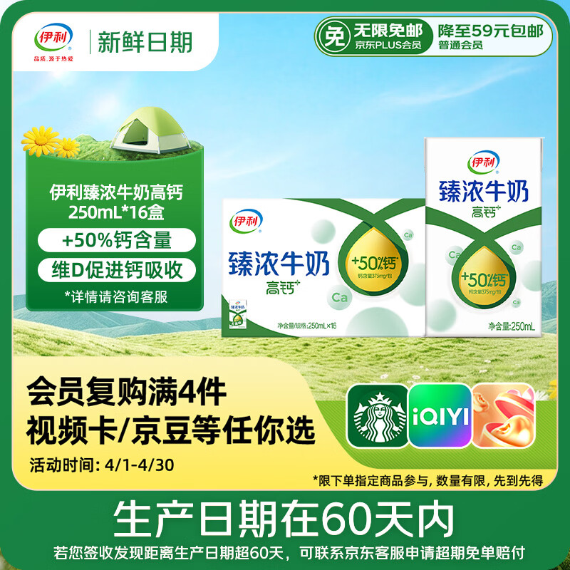 伊利【新鲜日期】臻浓牛奶高钙250ml*16 +50%钙 咖啡搭档礼盒装 2-3月