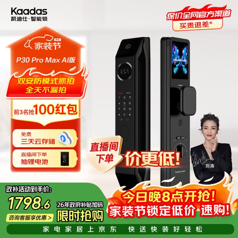 凯迪仕（KAADAS）金刚P30 Pro Max AI版智能门锁 3D人脸识别智能锁 指纹密码锁 [双锂电]3D人脸+猫眼+屏P30ProMax