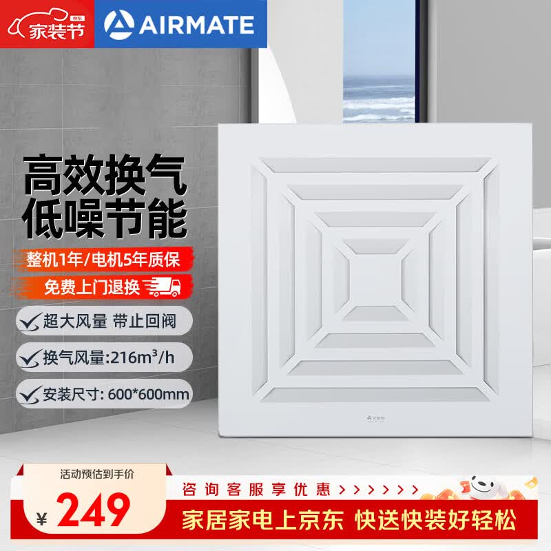艾美特 集成吊顶换气扇厨房卫生间排气扇天花吸顶排风扇厕所强力抽风机 XC2007【600*600】216风量