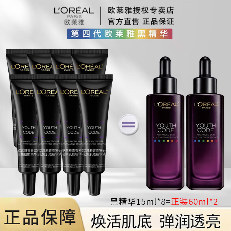欧莱雅(LOREAL)青春密码密集肌能精华液黑精华护肤品 第四代 密集肌能精华液 15ml*8