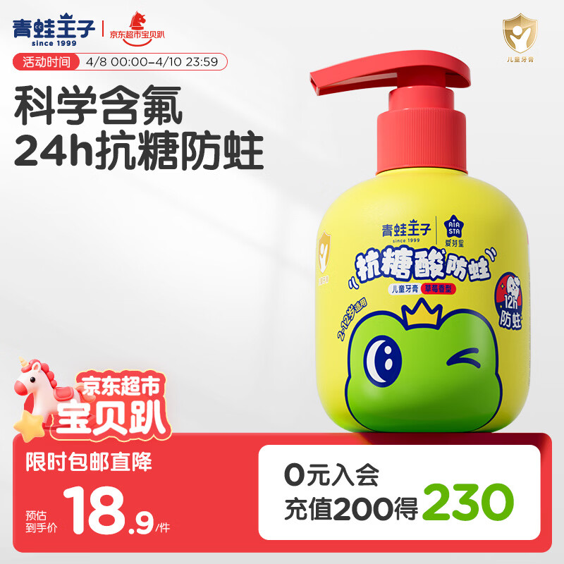 青蛙王子儿童牙膏 按压式3-6-12岁含氟防蛀健齿宝宝牙膏 草莓味