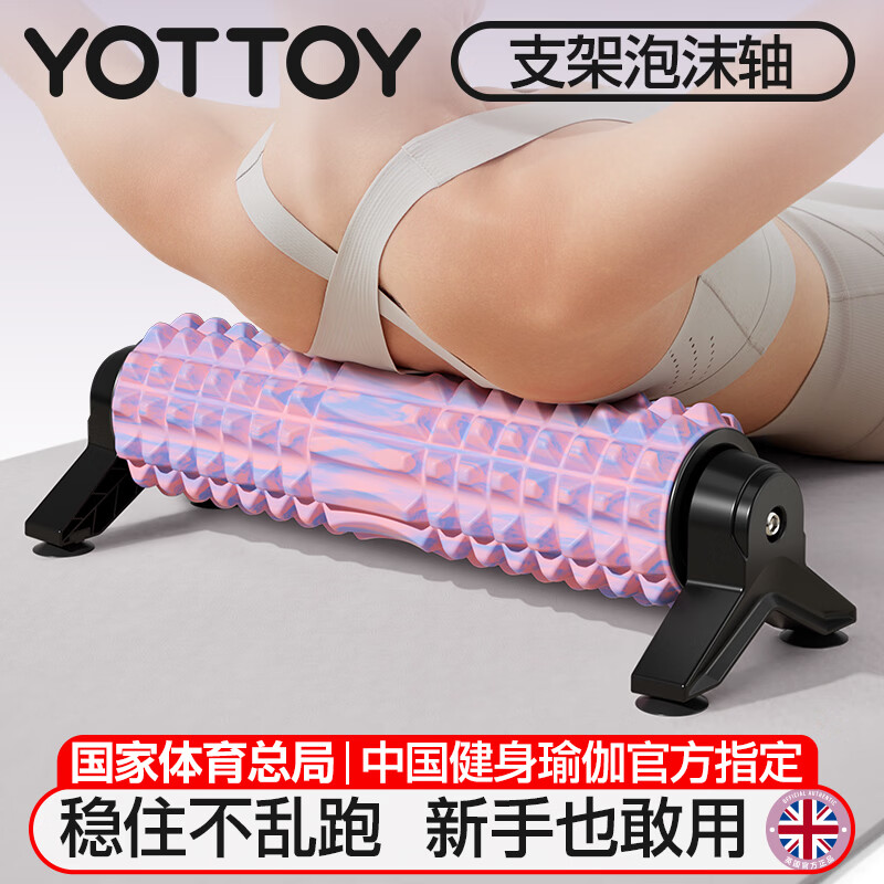 yottoy支架泡沫轴滚轴滚筒式固定狼牙棒按摩滚轮健身神器瑜伽柱 迷彩粉