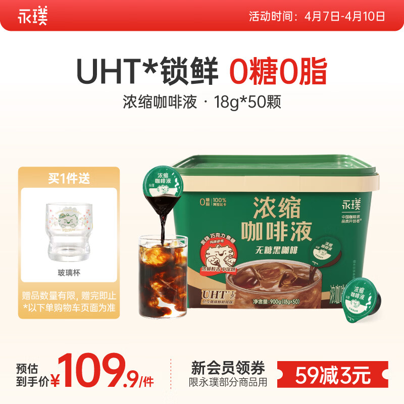 永璞浓缩咖啡液0糖0脂速溶美式意式拿铁黑咖18g*50颗 运动健身