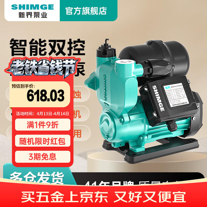 新界PW自吸增压泵550W智能全自动家用自来水全屋增压器井水抽水泵