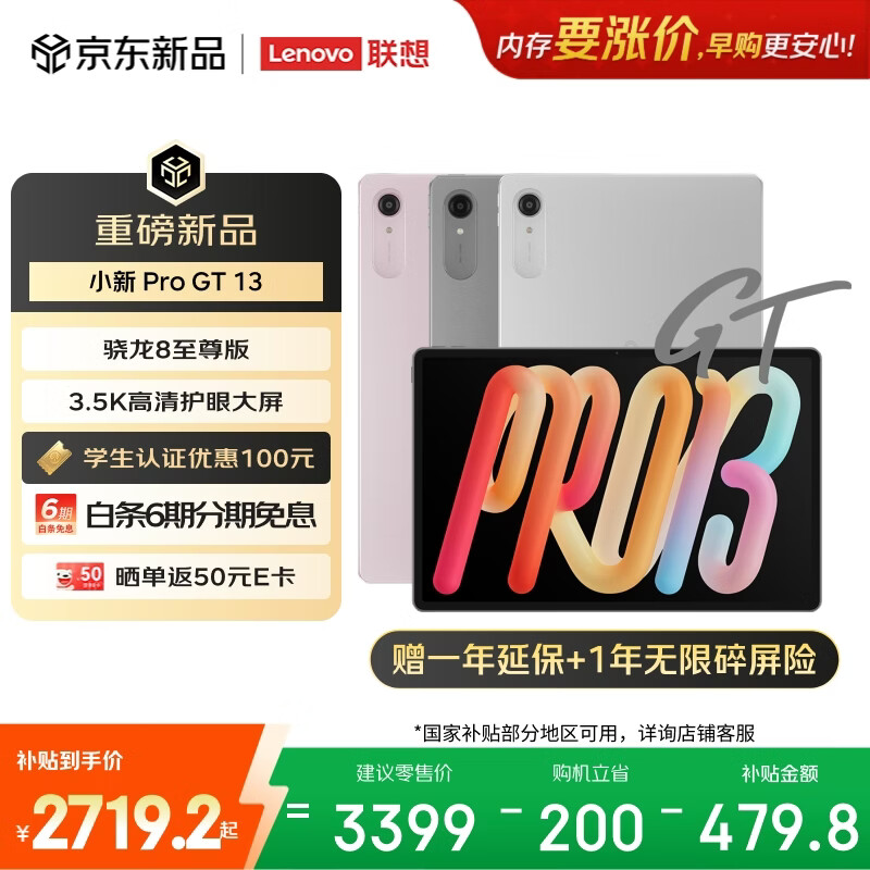 联想（Lenovo）小新Pad Pro GT13学习办公AI平板电脑3.5K超清护眼屏12000mAh大电池骁龙8至尊版12+256G灰国家补贴
