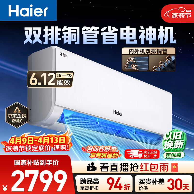 海尔空调 净省电plus+大1.5匹挂机 新一级能效挂式 双排纯铜管省电神机 国家补贴KFR-35GW/E1-1Plus