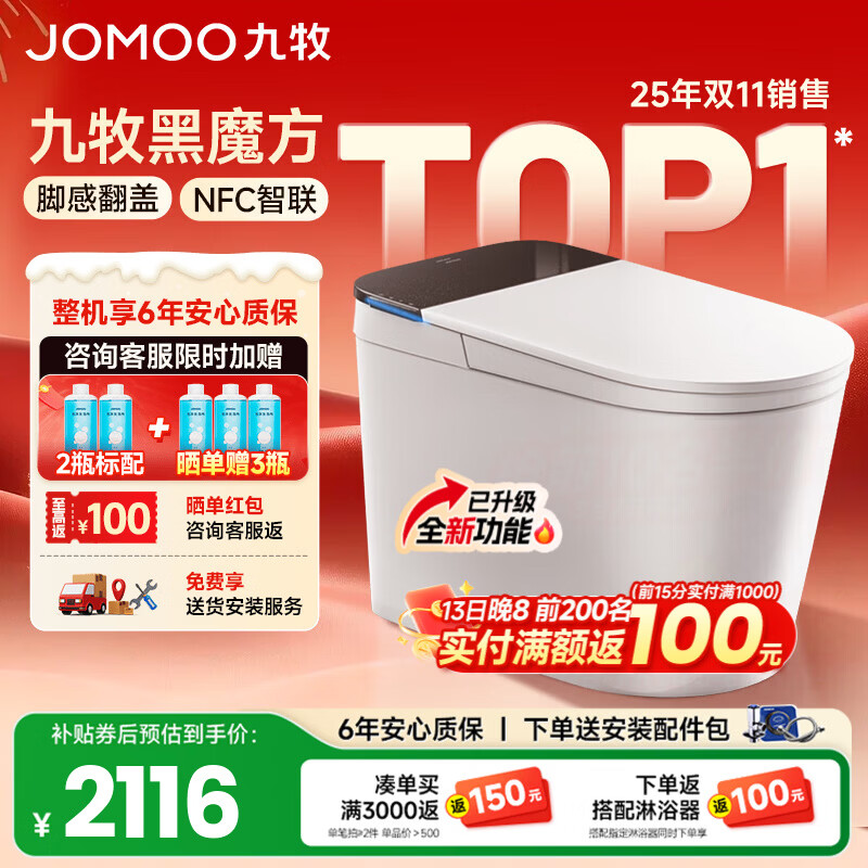 九牧（JOMOO）轻智能马桶一体机全自动冲水恒温座圈虹吸式一级水效坐便器 【升级旋风魔力泡】黑魔方免触SQ9650 305/300mm (295-390以内选择)