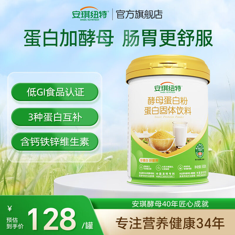 安琪纽特酵母蛋白质粉安琪酵母蛋白植物蛋白混合乳清蛋白粉营养品送礼 酵母蛋白粉【拍2更优惠】 500g*1罐