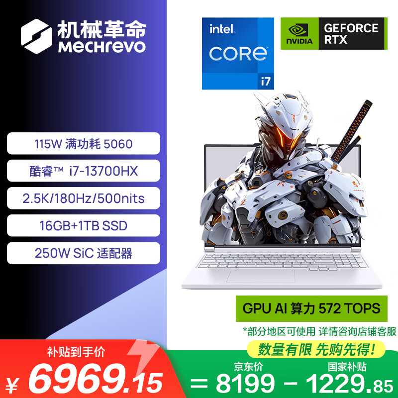 机械革命【国家补贴】极光X 酷睿i7HX 游戏本笔记本电脑(i7-13700HX 16G 1T RTX5060 2.5K屏 180Hz 白)