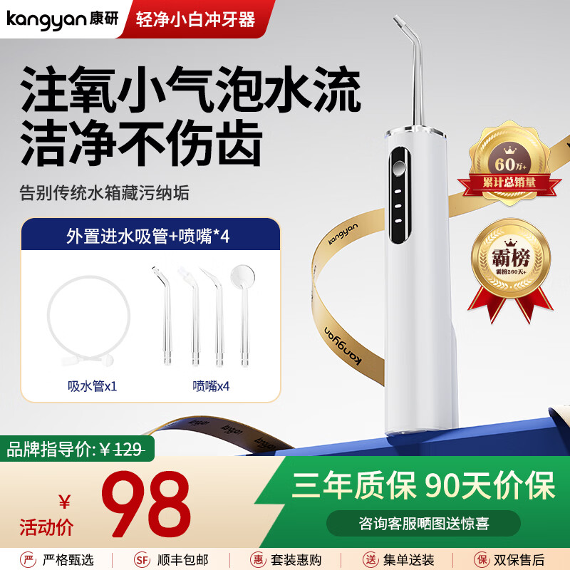 KANGYAN无水箱冲牙器 注氧小气泡水牙线 家用便携式正畸洗牙器 敏感牙洁牙器 多档调节配吸水管 高级【月光白】45天长续航|三档洁齿模式| 4支喷头