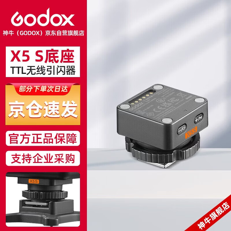 神牛IT32触屏闪光灯高速同步TTL小型热靴接口机顶闪光灯便捷外拍人像摄影灯附件【磁吸引闪器X5 S】