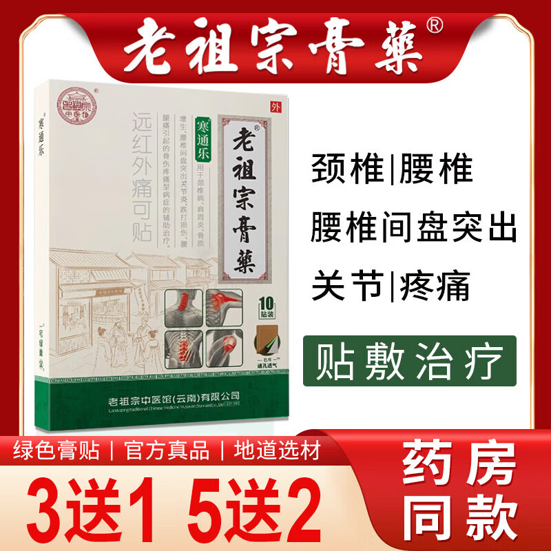 寒通乐腰椎间盘突出肩周炎颈椎病腰肌劳损风湿关节炎寒通乐远红外痛可贴 寒通乐贴 5贴X8袋/40贴 京东折扣/优惠券