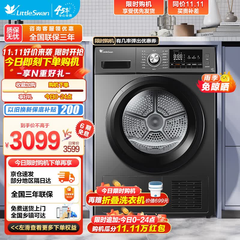 小天鹅（LittleSwan）烘干机家用 热泵式单烘干机10公斤大容量超薄干衣机 除螨除潮紫外线除菌晒被子 衣干即停快烘节能 TH100VH03WT怎么样,好用不?