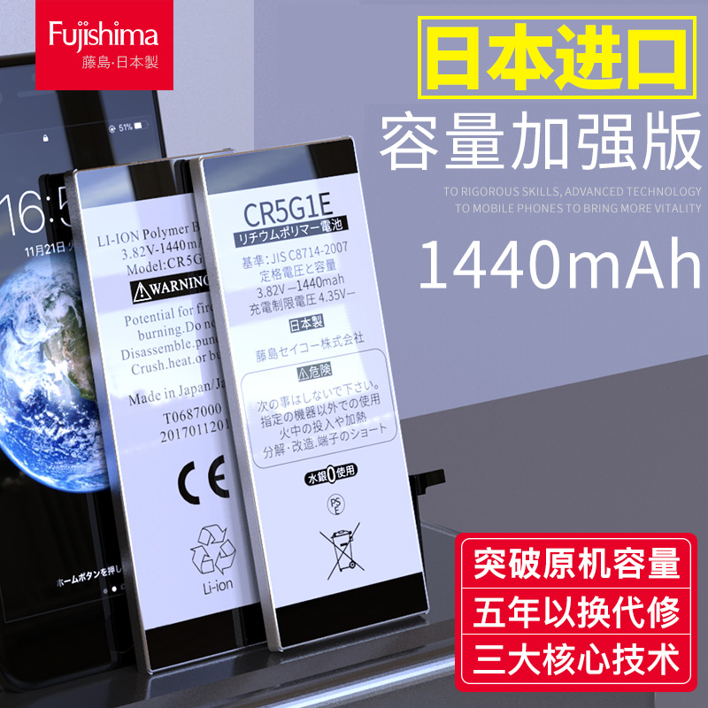 「日本进口」藤岛苹果5电池 加强版1440mAh iphone5手机内置电池/正品送定制工具包