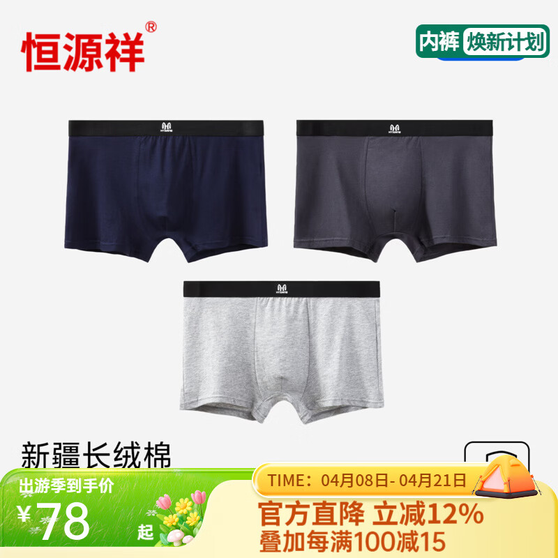 恒源祥男士纯棉内裤中腰青年四角平角裤3条盒装透气抗菌四角短裤衩 藏青/深灰/浅灰 XL